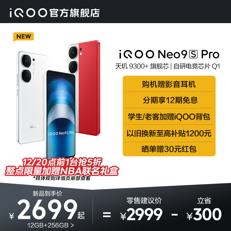 vivoiQOONeo9SProiQOO手机新品