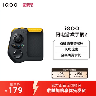 iQOO闪电游戏手柄2手机无线蓝牙吃鸡神器王者荣耀辅助安卓专用原装 正品