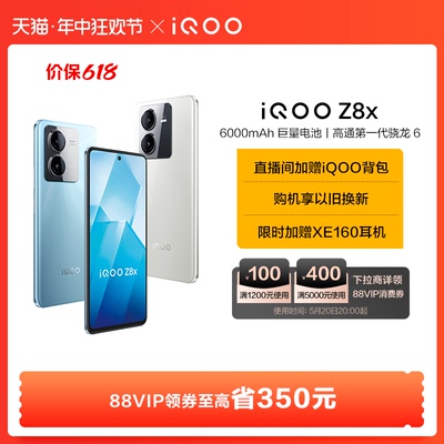 vivoiQOOZ8x新品手机长续航