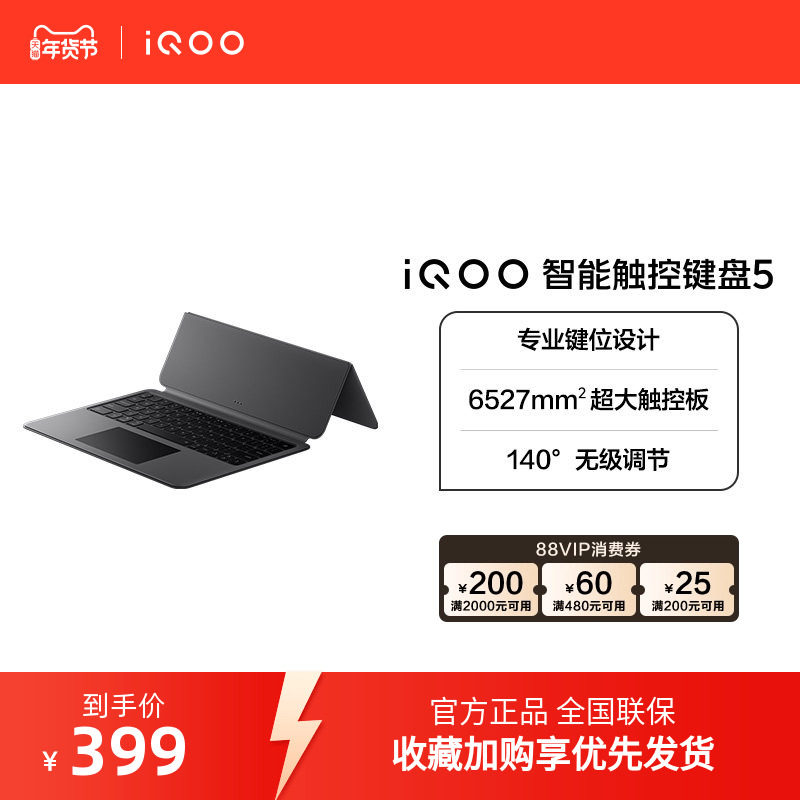 ���»� ����Ʒ��iQOO ���ܴ��ؼ���5����iQOO Pad5/Pad5e 399Ԫ