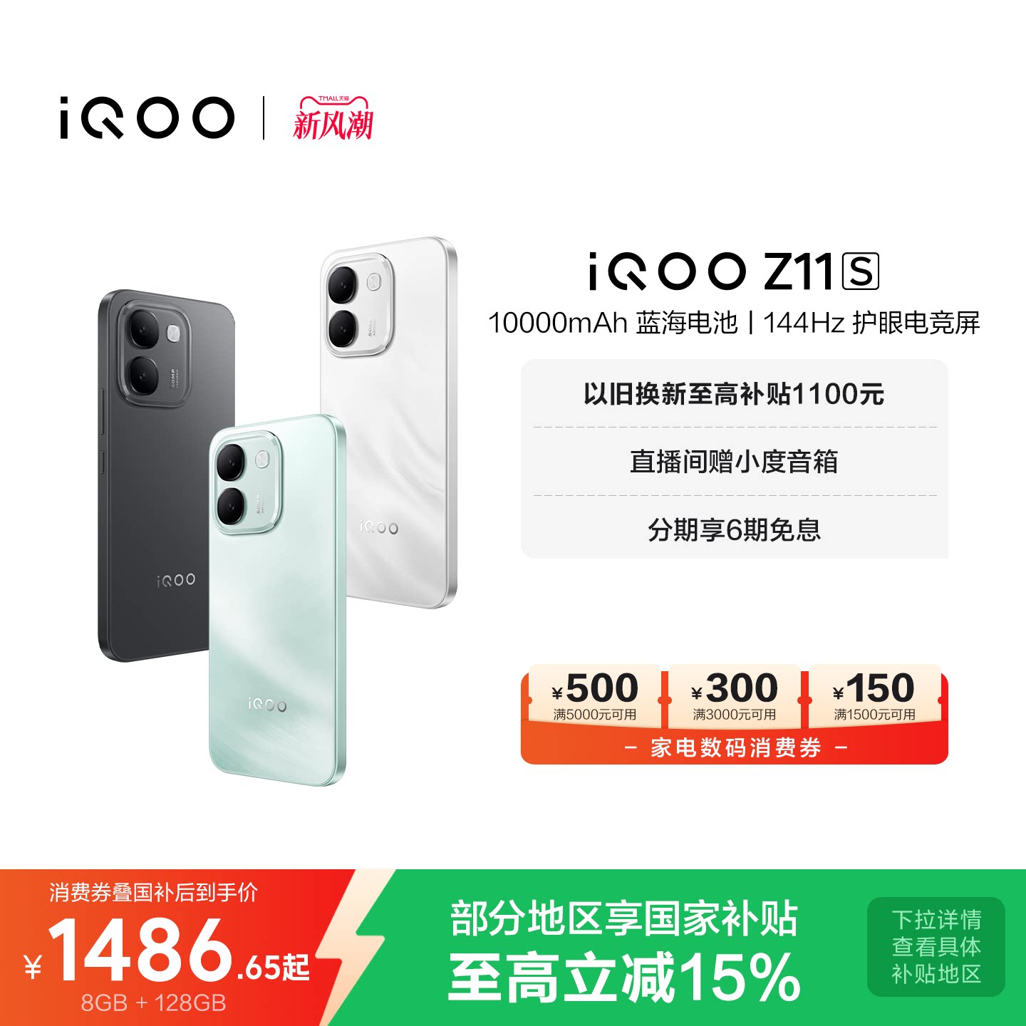 【享15%国家补贴】vivo iQOO Z11S新品上市10000mAh蓝海电池手机iQOO官方旗舰店官网大内存大电池Z11系列正品图片