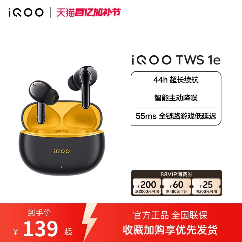 【可用淘金币】vivo iQOO TWS 1e  无线降噪蓝牙耳机旗舰爆款