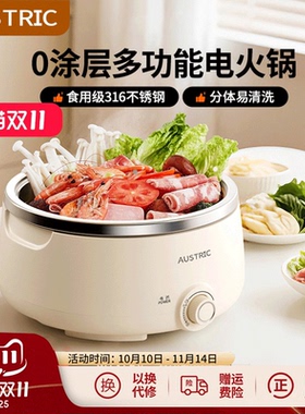 日本AUSTRIC电火锅家用2026新款分体式可拆洗316不锈钢无涂层煮锅