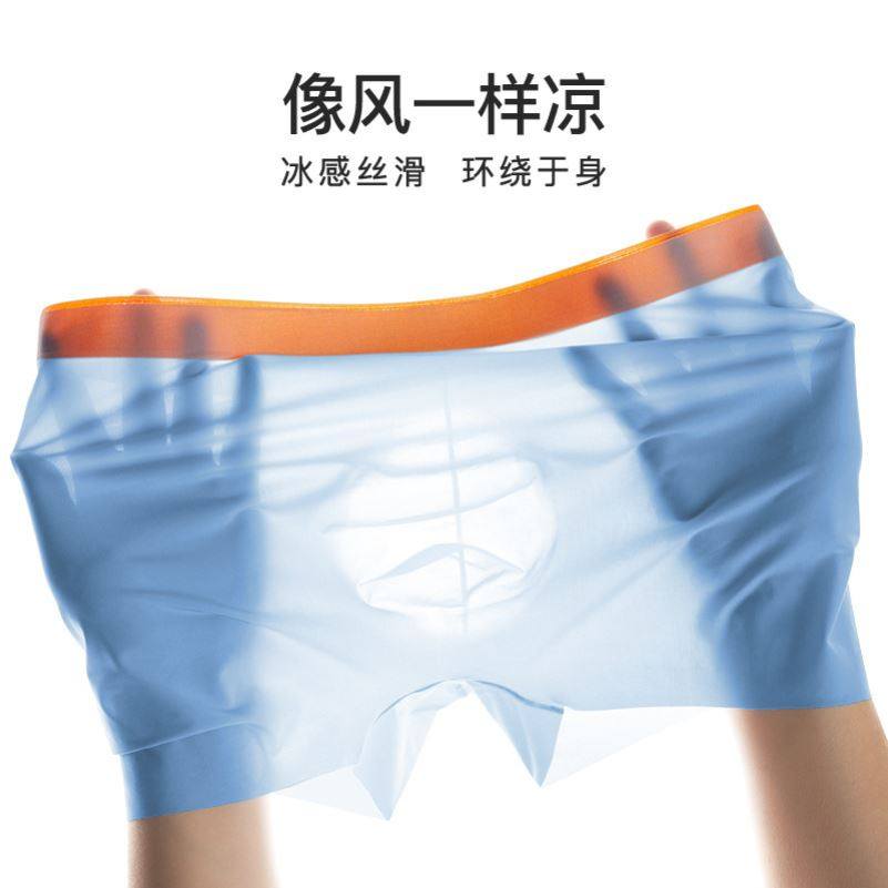 男士冰丝内裤5D凸模橙色边无痕面膜裤冰感速干透气薄款一片式平角,女士内衣/男士内衣/家居服,男平角内裤,淘宝优惠券,粉丝福利购,淘宝优惠卷