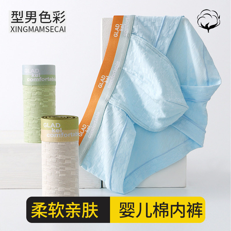 纯棉纯色男士三角内裤男性感婴儿棉高弹力亲肤透气三角内裤2026,女士内衣/男士内衣/家居服,男三角内裤,淘宝优惠券,粉丝福利购,淘宝优惠卷
