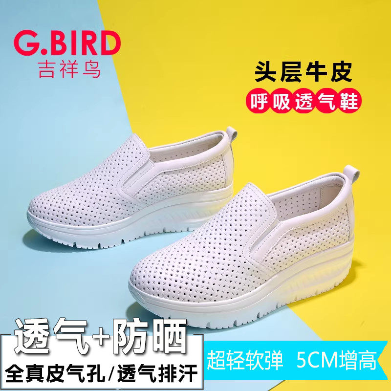 【特价款】吉祥鸟真皮透气女鞋镂空厚底松糕一脚蹬休闲摇摇鞋0803