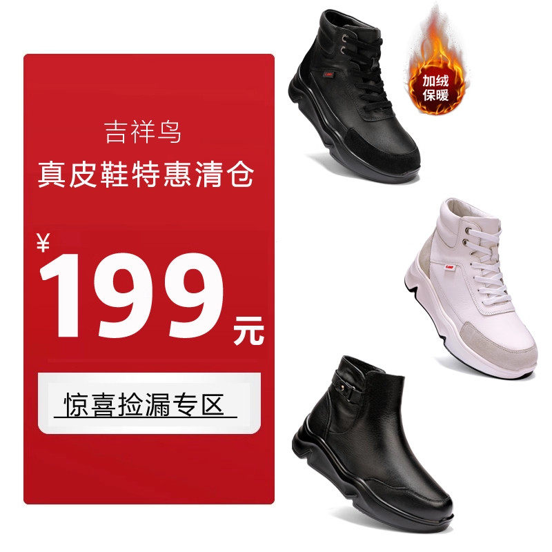 【正品特价】吉祥鸟真皮休闲女鞋百搭厚底坡跟运动松糕摇摇女单鞋