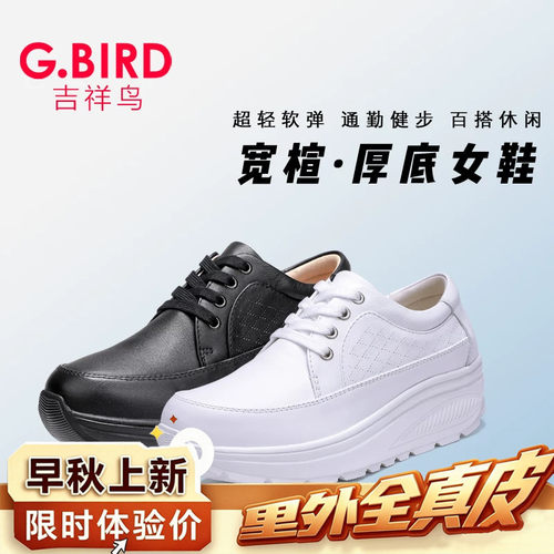 吉祥鸟女秋宽楦厚底小白鞋