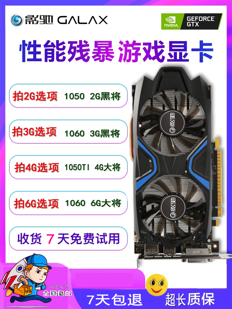 影驰gtx1060 3g 5g 6g 1650 1066 1050ti 4g 2g 黑将大将游戏显卡
