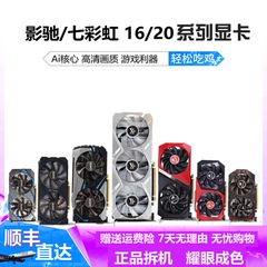 影驰GTX1660/1650/3050/1660S/RTX2060/3060Ti/3070/七彩虹显卡