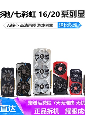 影驰GTX1660/1650/3050/1660S/RTX2060/3060Ti/3070/七彩虹显卡