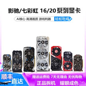 显卡影驰七彩虹20603060
