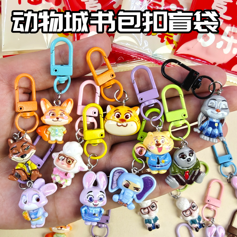 疯狂动物城钥匙扣盲袋小礼品周边礼物儿童幼儿园奖励小学生伴手礼