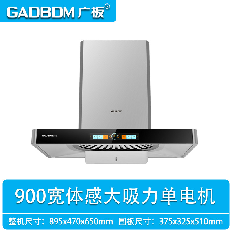 广板8100大吸力顶吸式抽油烟机全不锈钢T型机静压热除油全国联保