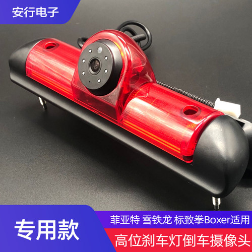 包邮菲亚特标致倒车摄像头