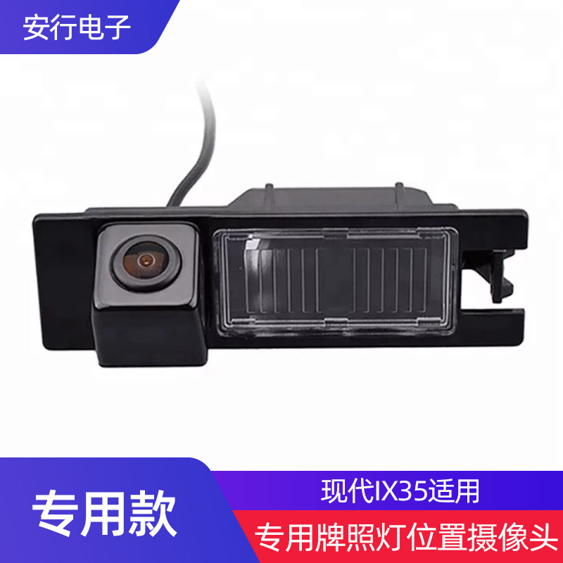 包邮现代IX35专车专用高清夜视倒车后视盲区摄像头