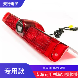 包邮进口奔驰GMC房车盲区高位刹车灯高清夜视倒车后视防水摄像头