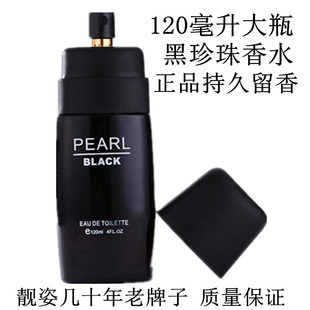 持久浓香经典 靓姿黑珍珠香水120ml 香型激光防伪 包邮 精品国货