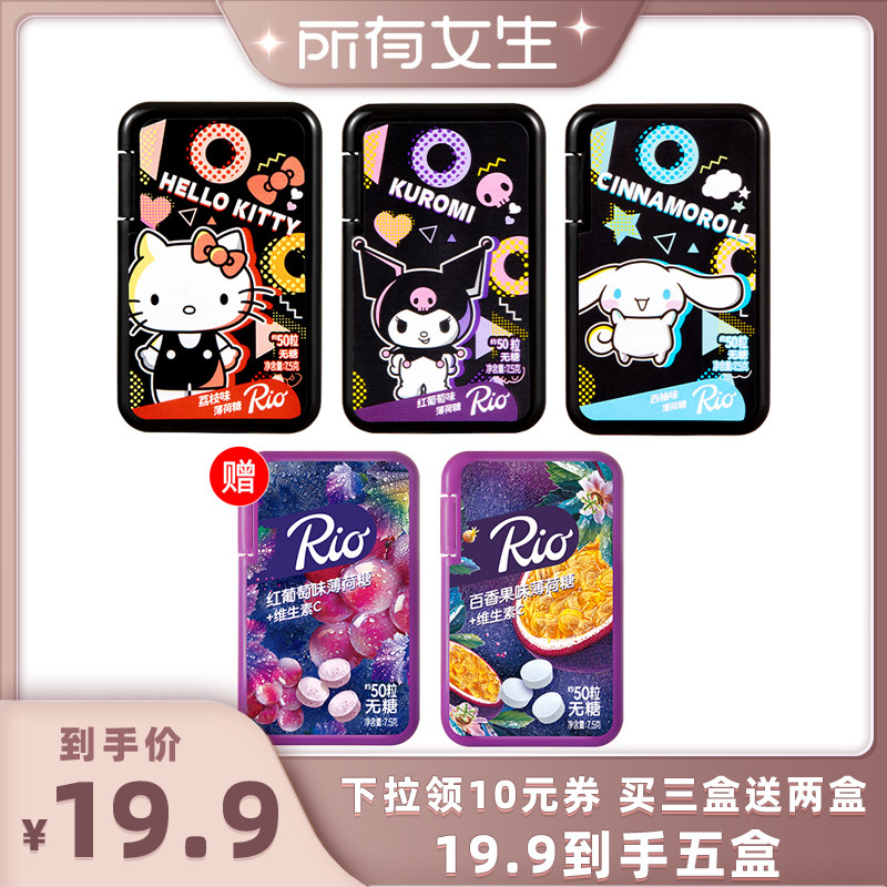 【所有女生直播间】Rio三丽鸥联名无糖薄荷糖卡盒装7.5g*5盒