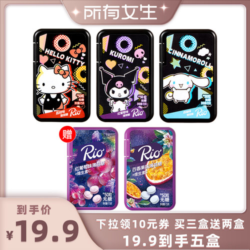 Rio三丽鸥联名无糖薄荷糖7.5g*5