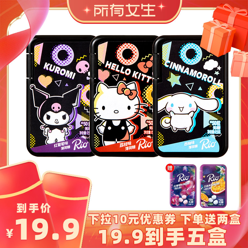 【所有女生直播间】Rio三丽鸥联名无糖薄荷糖卡盒装7.5g*3盒