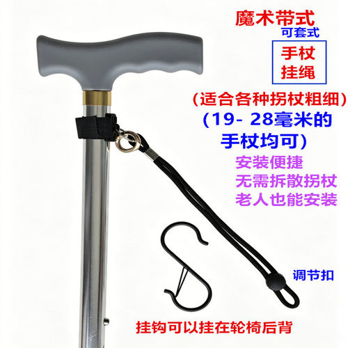 魔术带式拐杖挂绳手腕绳手杖通用