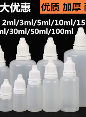 5ml/10ml/15ml/30ml毫升小滴瓶精油瓶尖嘴瓶塑料分装瓶液体挤压瓶