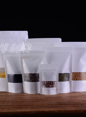 白色磨砂开窗牛皮纸袋干果花茶红枣自立自封包装袋 牛皮纸袋 包邮