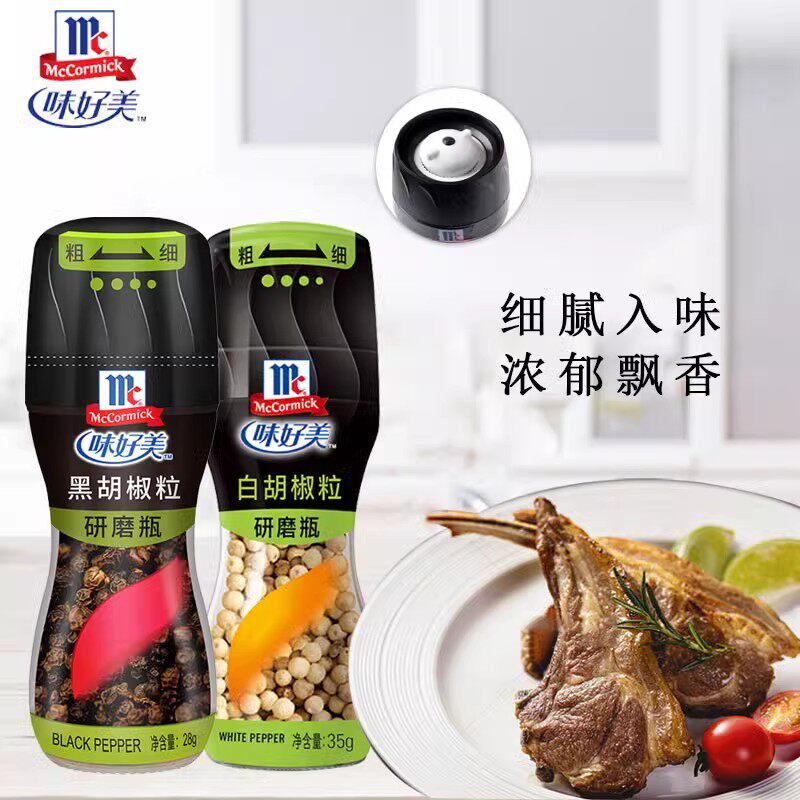 味好美黑白胡椒黑椒海盐带研磨器