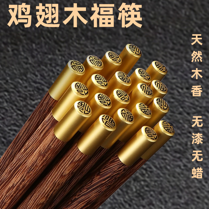 铁木筷子天然原木无漆无蜡实木筷红檀木鸡翅木筷子防霉防滑耐高温