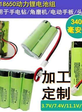 定制18650动力锂电池组3.7V可充电7.4V打窝船头灯音响12V