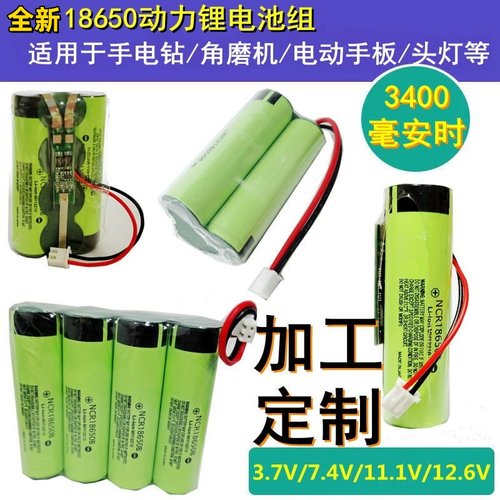 定制18650动力锂电池组3.7V可充电7.4V打窝船头灯音响12V