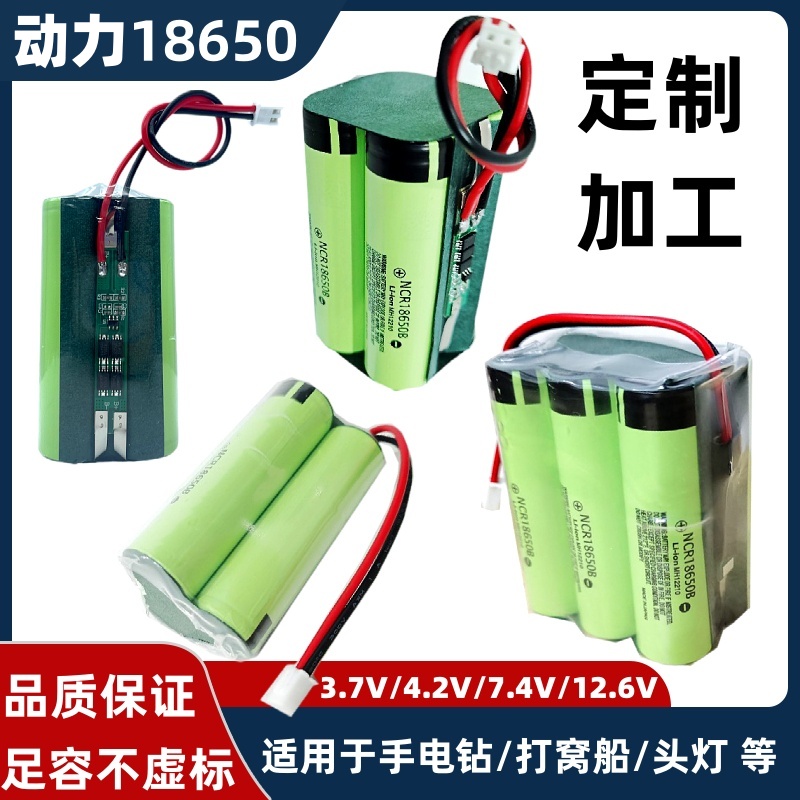 正品18650动力锂电池组3.7V可充电7.4V打窝船头灯音响12V