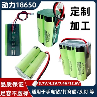正品 18650动力锂电池组3.7V可充电7.4V打窝船头灯音响12V
