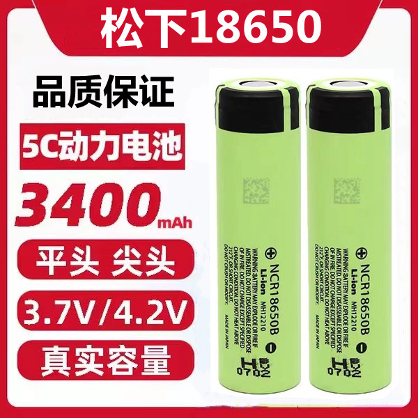 松下18650锂电池3.7V大容量4.2V可充电小风扇手电筒头灯动力电芯 户外/登山/野营/旅行用品 电池/燃料 原图主图