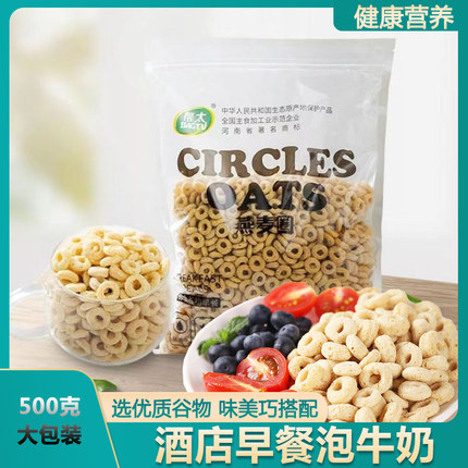 帮太谷物圈燕麦圈即食营养酒店早餐牛奶冲泡健身谷物代餐大包袋装