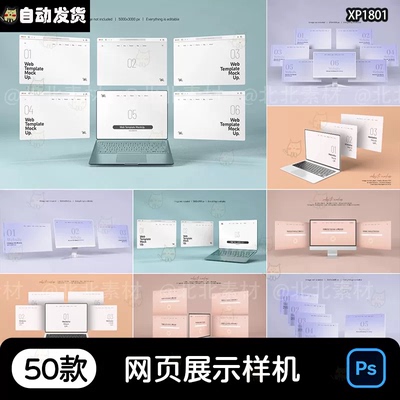 笔记本电脑屏幕Web网站网页设计效果展示贴图PSD组合样机设计素材