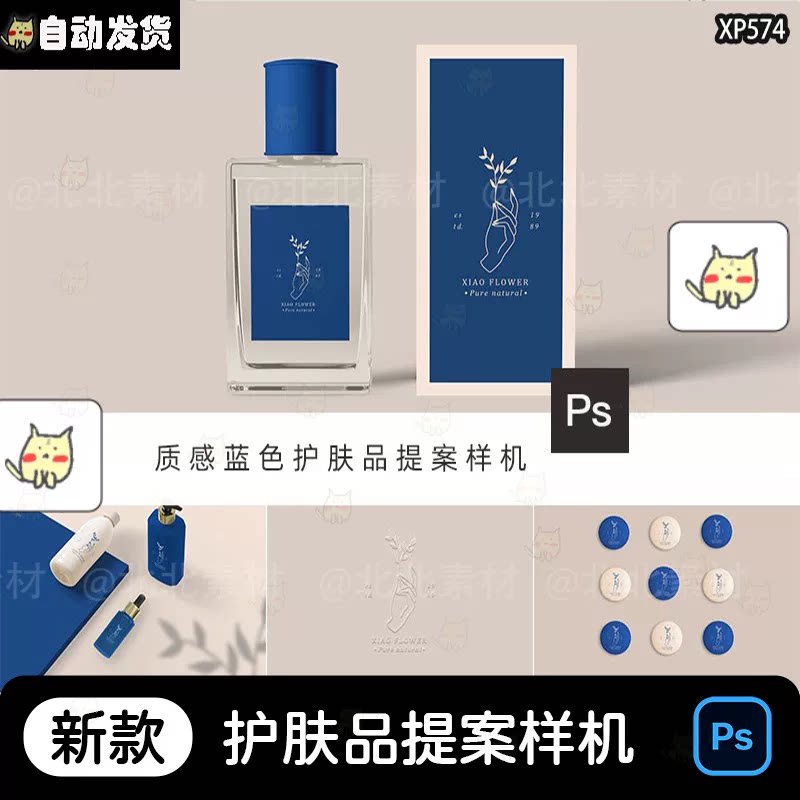 高端质感蓝色女性护肤品化妆美妆设计素材/源文件