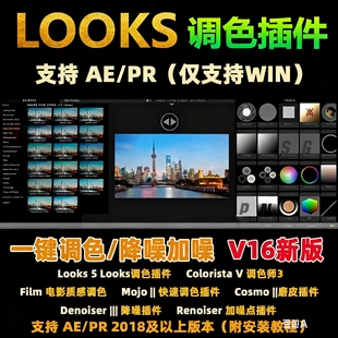 AE/PR插件looks调色视频电影Magic Bullet预设滤镜素材支持Win