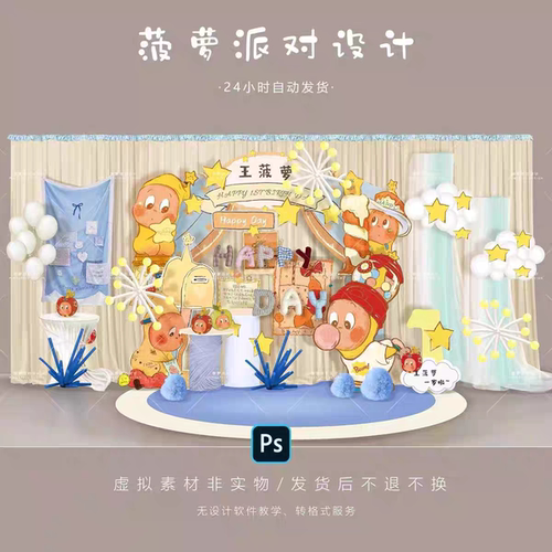 s68韩式星星人男女宝宝周岁宴百日满月生日派对设计素材PSD