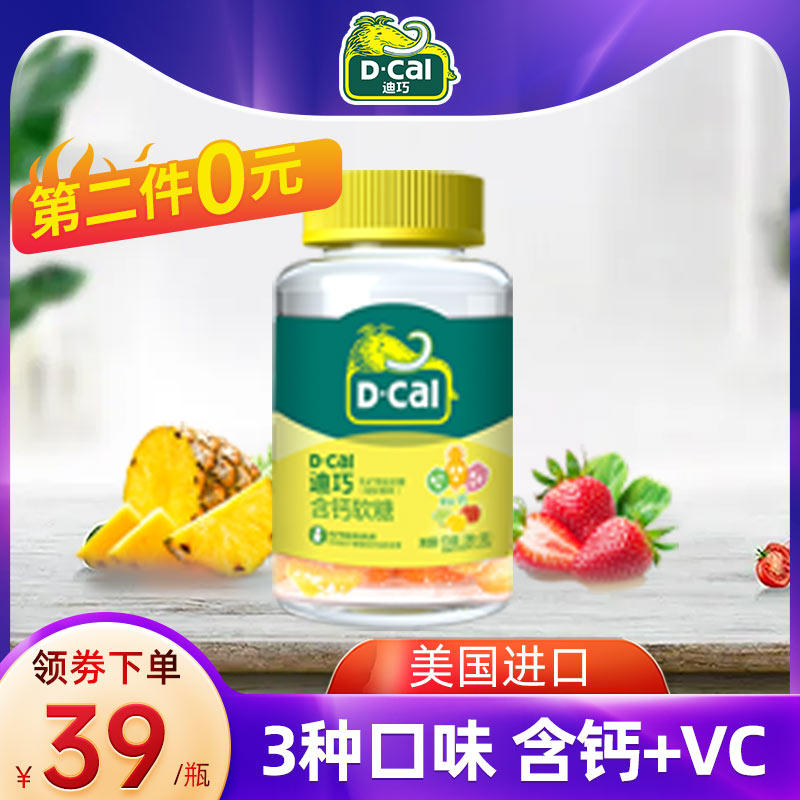 迪巧软糖含钙小儿钙儿童乳钙维生素C糖果维C水果糖补充零食学生
