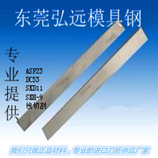 日立DC53模具钢材 DIY刀条4mm厚*300长淬火冲头材料刀胚材料公料