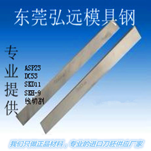 日本模具钢刀刀条300刀胚现货