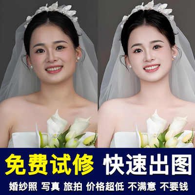 修图专业修图精修照片ps精修写真人像p结婚纱照证件生活照淘宝p图