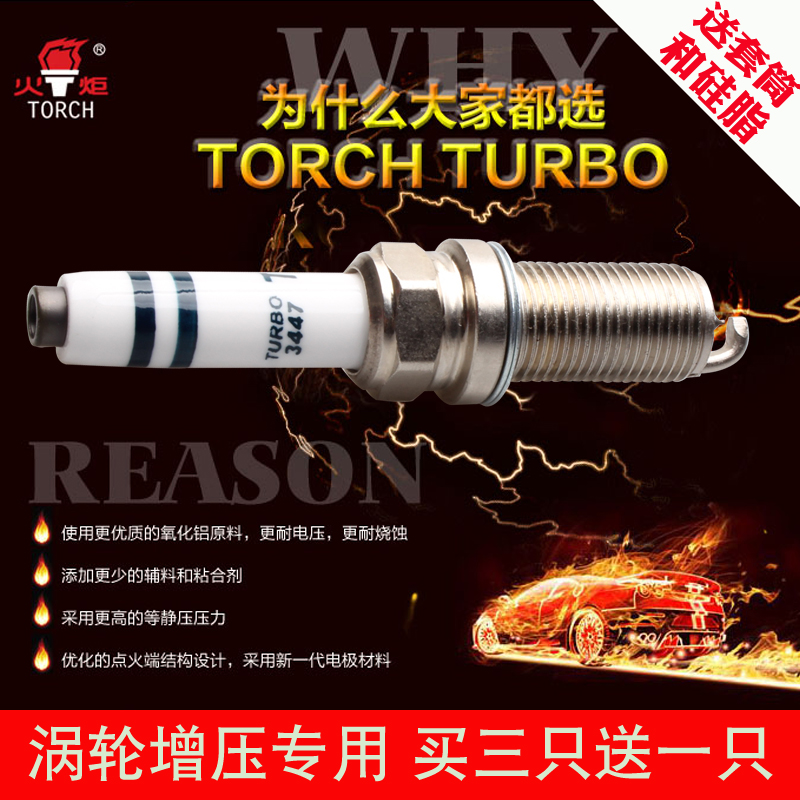 涡轮增压铱金火花塞TORCH12|3447适配大众奥迪1.8T|2.0T三代EA888