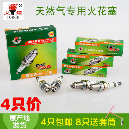 火炬 天然气火花塞5457三极3爪CNG液化气油气两用5407单级火花塞