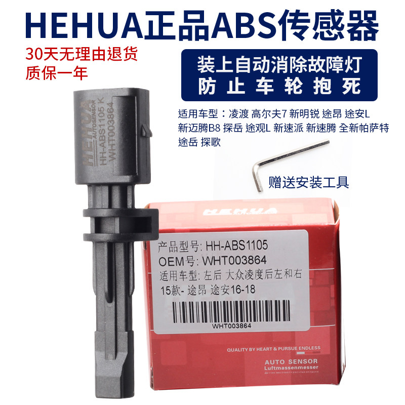 适配大众凌渡途安L途观L高尔夫7迈腾B8波罗ABS车轮转速轮速传感器图片