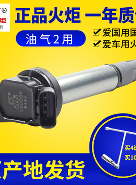 适配丰田花冠卡罗拉RAV4雅力士逸致雷凌雷克萨斯点火线圈火炬高压
