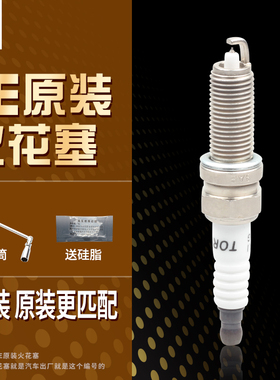 原装火花塞LDK7RKI适配奇瑞A3艾瑞泽5/7GXEX瑞虎3X5X OE209 E4G16