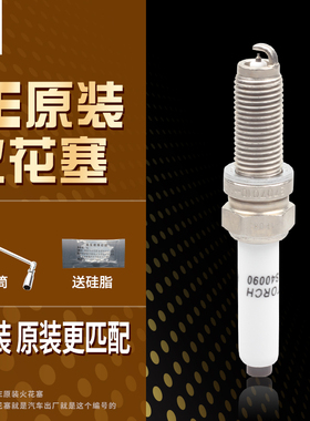 适配长安逸动XT CS35 UNI-T欧尚X5原装火花塞3707010-NE01/OE204